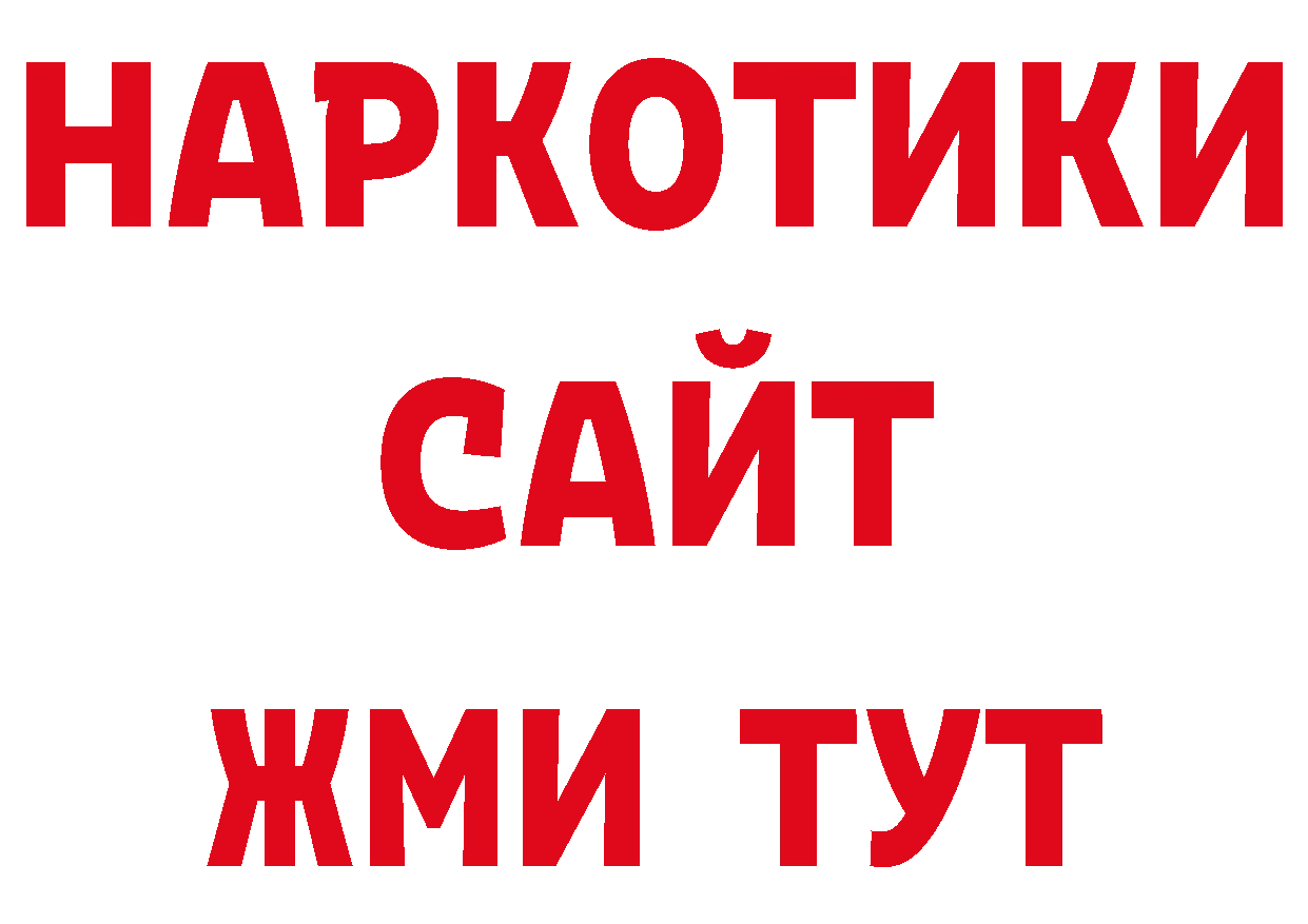 ГЕРОИН Афган зеркало нарко площадка блэк спрут Краснознаменск